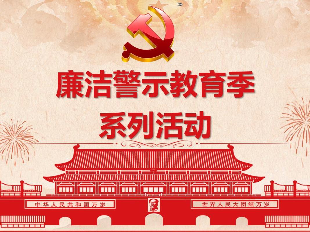 浙茶集团党委开展“廉洁警示教育季”观看廉政电教片活动 浙茶集团党委开展“廉洁警示教育季”观看廉政电教片活动