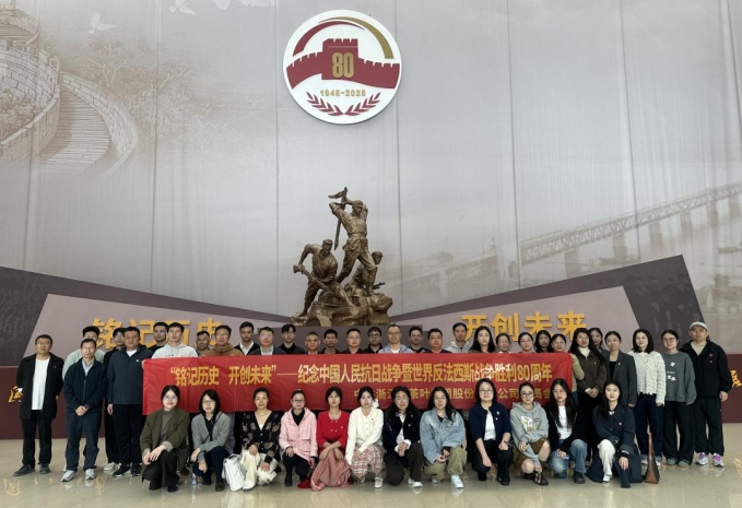 浙茶集团组织参观“铭记历史 开创未来——纪念中国人民抗日战争暨世界反法西斯战争胜利80周年浙江档案展”