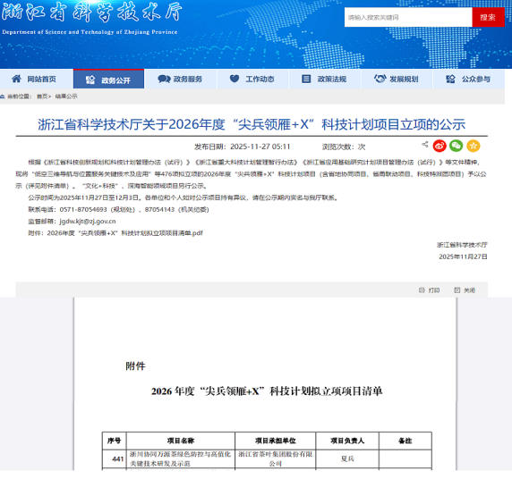 浙茶集团牵头申报项目入选2026年度  浙江省“尖兵”“领雁”科技计划