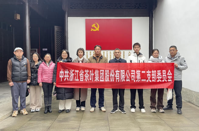 寻访红色印记，传承红色基因—浙茶集团第二党支部参观“小营·江南红巷”