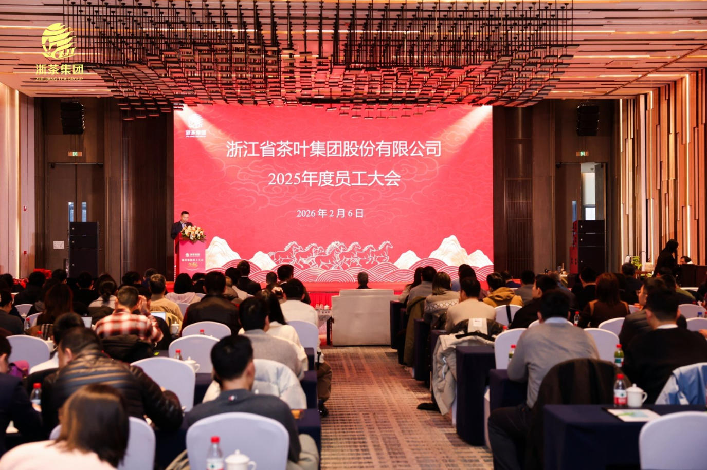 浙茶集团2025年度员工大会顺利召开