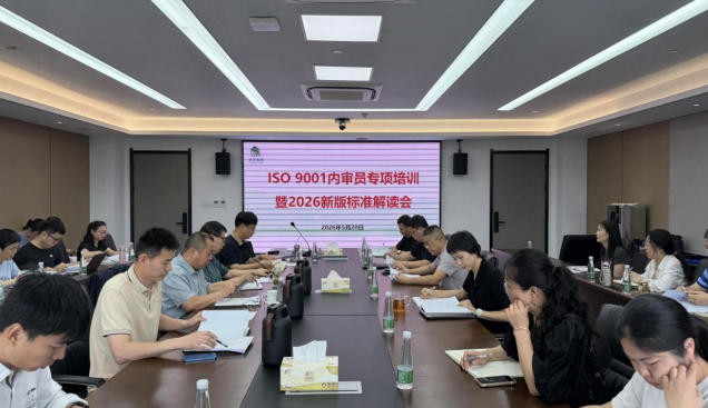 贯标提质 强基赋能——浙茶集团组织举办ISO质量管理体系专题培训