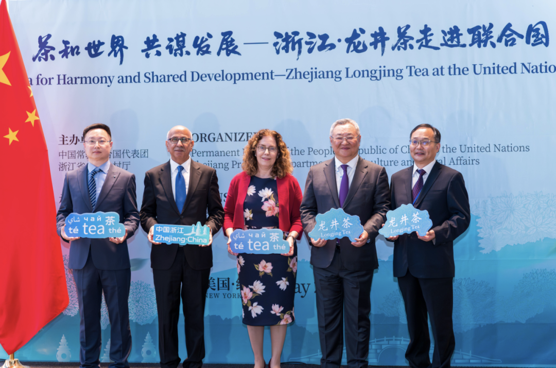 浙茶集团承办联合国“国际茶日”主题活动